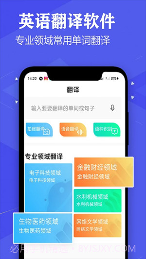 语音英语翻译大师自定义版截图4