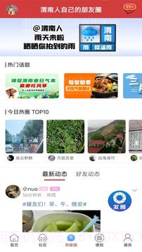 荣耀渭南网老版本截图1