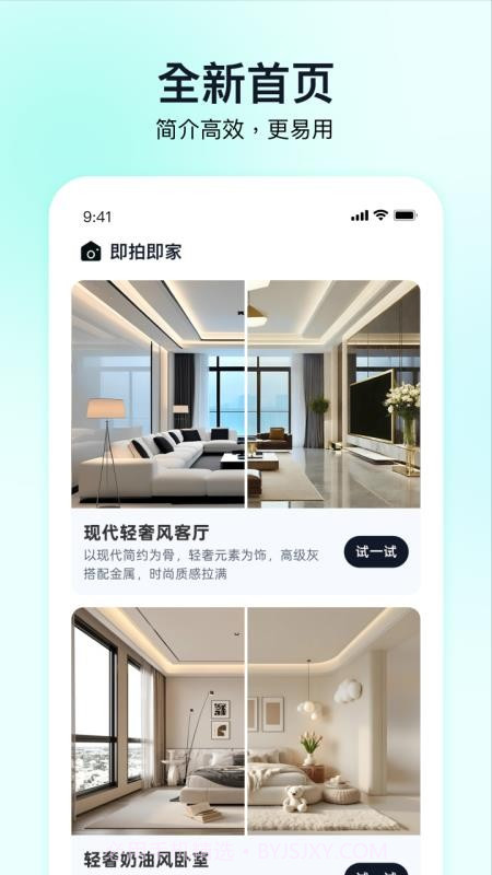 即拍即家纯净版截图2 即拍即家纯净版截图2