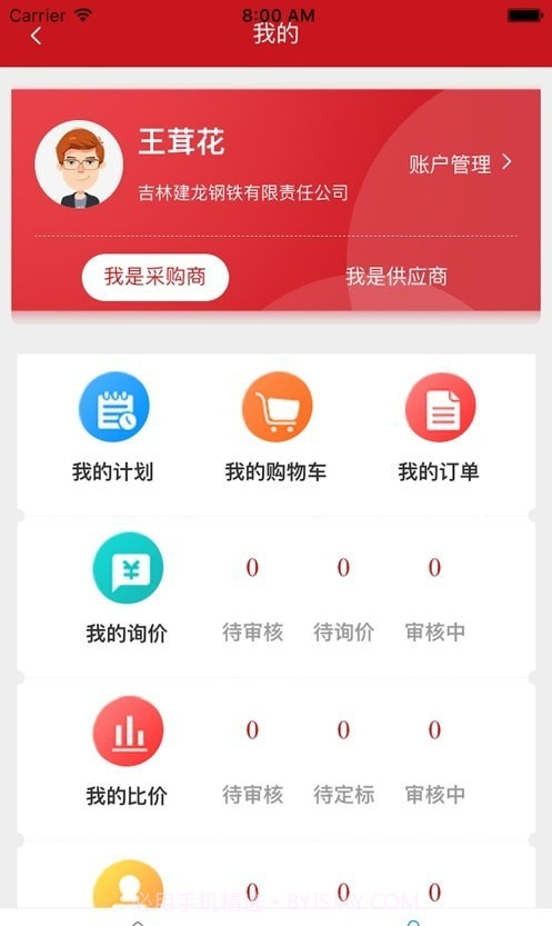建龙云采截图2 建龙云采截图2
