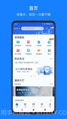 浙江公共支付截图1