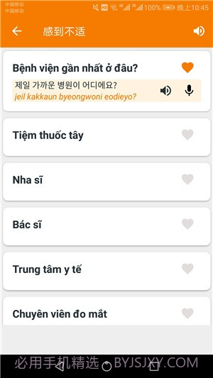韩语学习帮手截图1 韩语学习帮手截图1