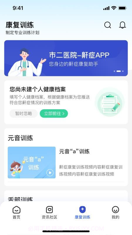 安睡有氧定制版截图4