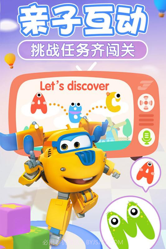 我的超级飞侠截图5 我的超级飞侠截图5