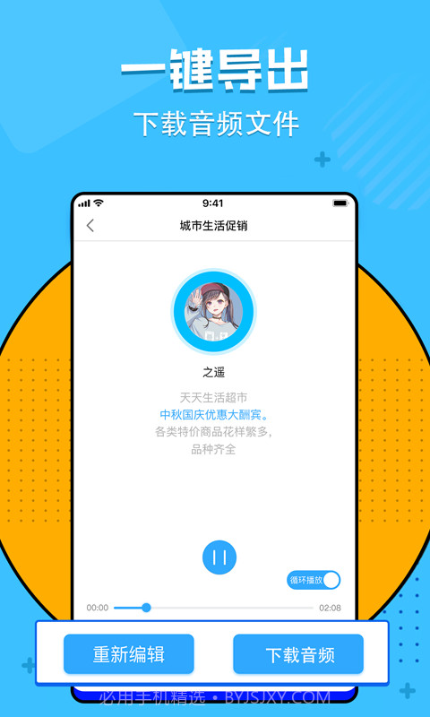 文字转语音神器截图5