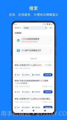 浙江公共支付截图3