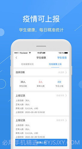 护校安(护校安全治理方案)V5.12.1 安卓中文版截图2