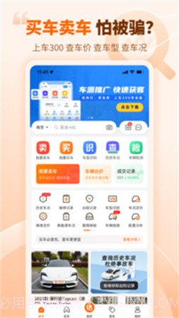 车300二手车全新版本截图5 车300二手车全新版本截图5