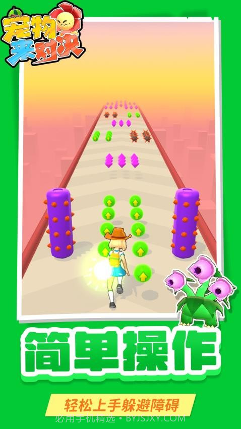 宠物来对决高画质版截图3 宠物来对决高画质版截图3