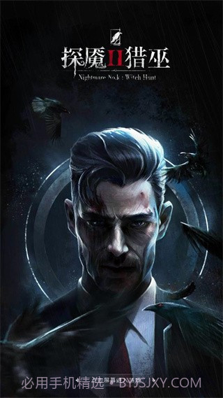 探魇2修改版截图4
