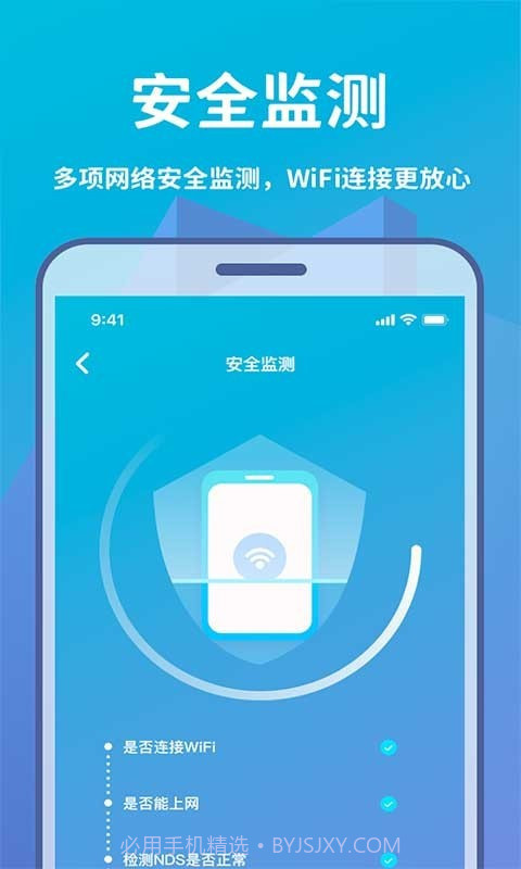 Wifi轻松连截图2