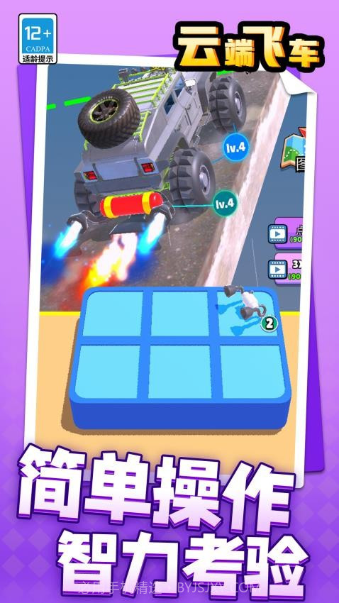 云端飞车汉化版截图2