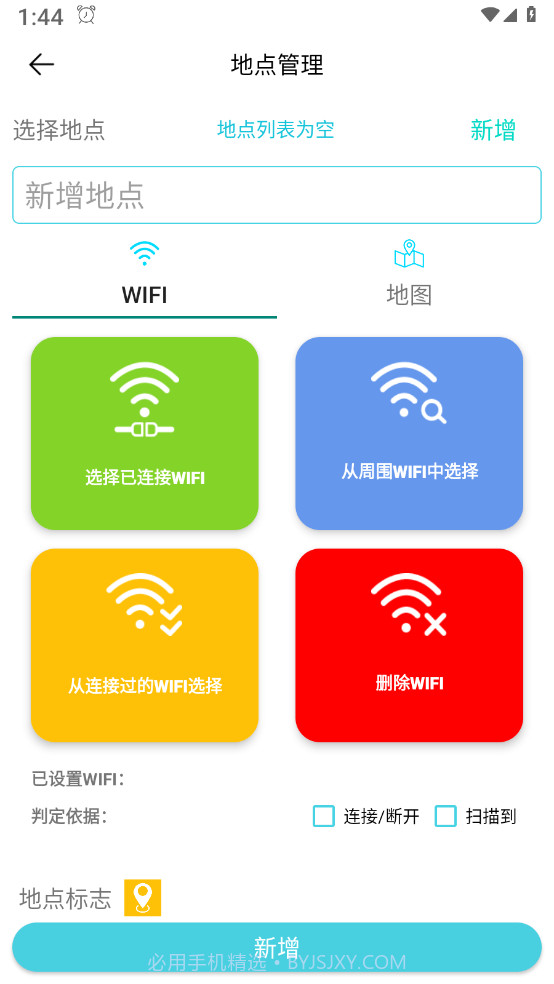 地点闹钟截图1