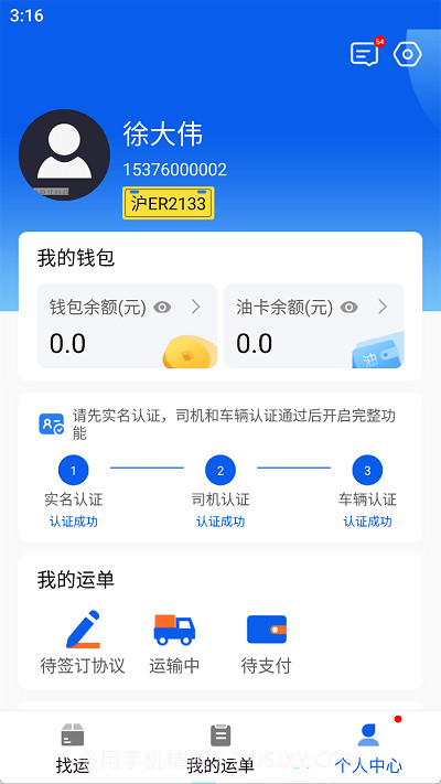 福道加司机截图4 福道加司机截图4