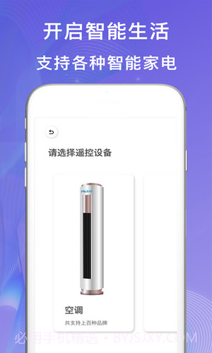 小度万能遥控器截图3