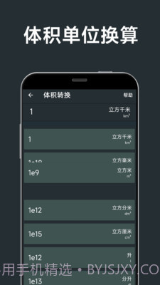 单位换算计算器截图2 单位换算计算器截图2