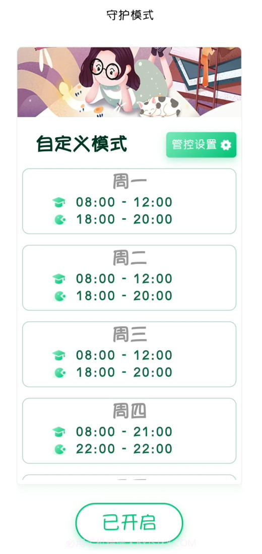 云朵守护孩子小米端截图2 云朵守护孩子小米端截图2