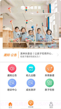 美林教育教师端截图2