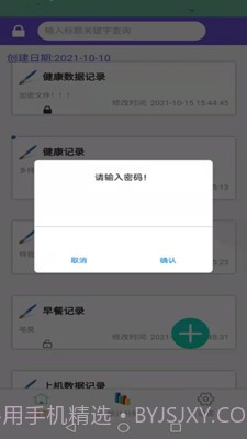 体征备忘录截图2 体征备忘录截图2