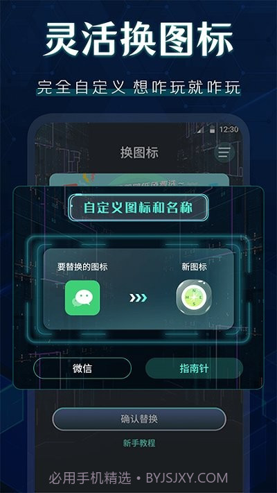 换图标隐藏游戏截图2