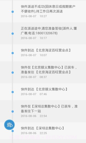 全国快递查询联邦截图4 全国快递查询联邦截图4