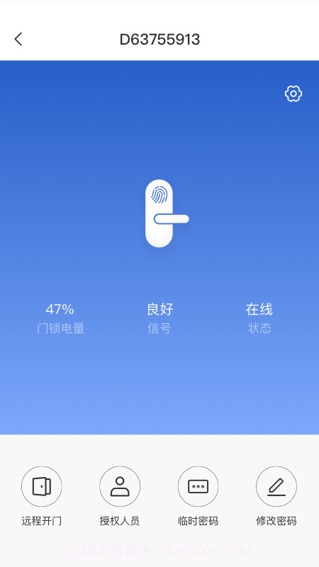 萤石易智居截图4