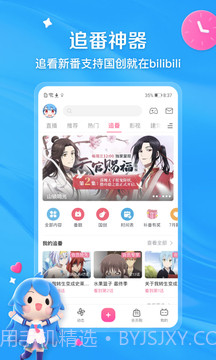 哔哩哔哩最新版v7.35.0截图2