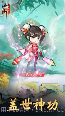 江山入阵图截图1 江山入阵图截图1