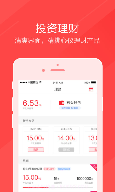 石头理财截图3 石头理财截图3