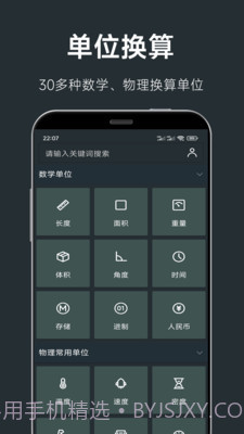 单位换算计算器截图1 单位换算计算器截图1