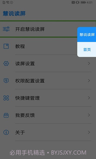 慧说读屏截图3 慧说读屏截图3