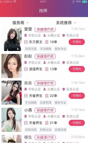 怡美到家截图2 怡美到家截图2