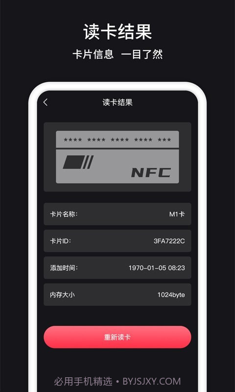 门禁卡NFC截图3