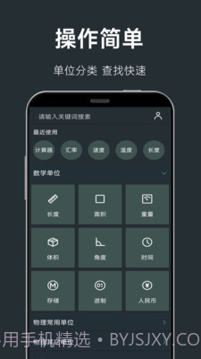 单位换算计算器截图3 单位换算计算器截图3