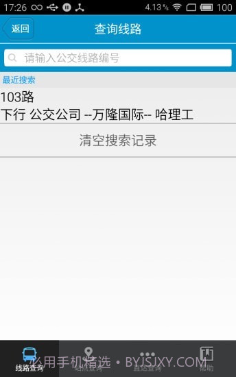荣成掌上公交截图2