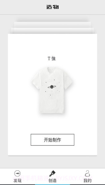 造物app(衣服图案设计软件)V1.7.4 最新截图1