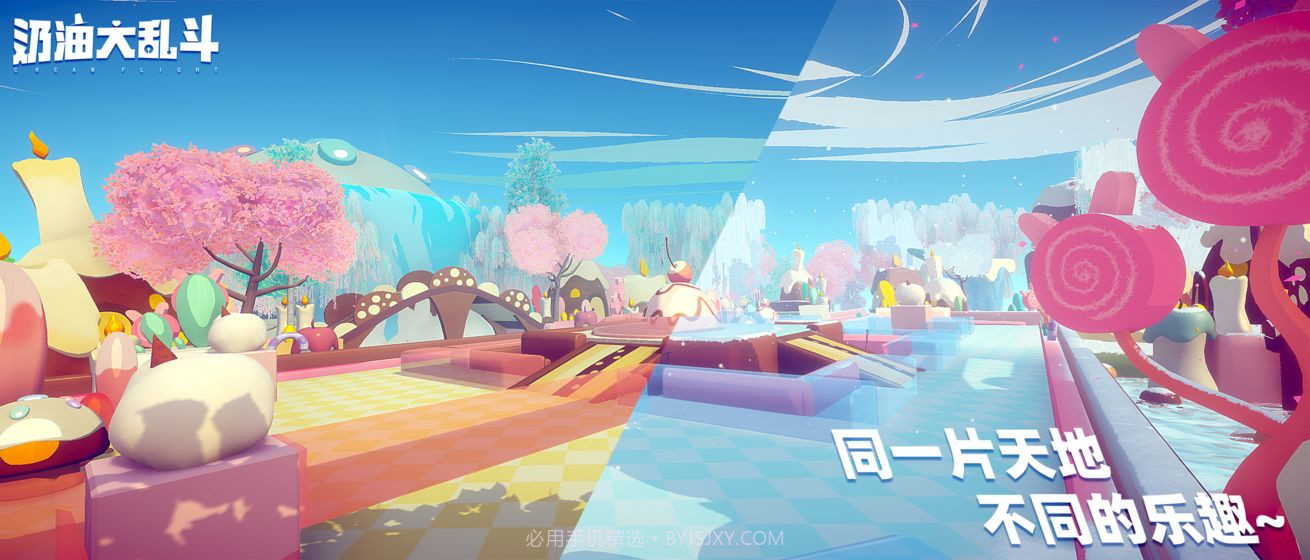 奶油大乱斗最新版截图2