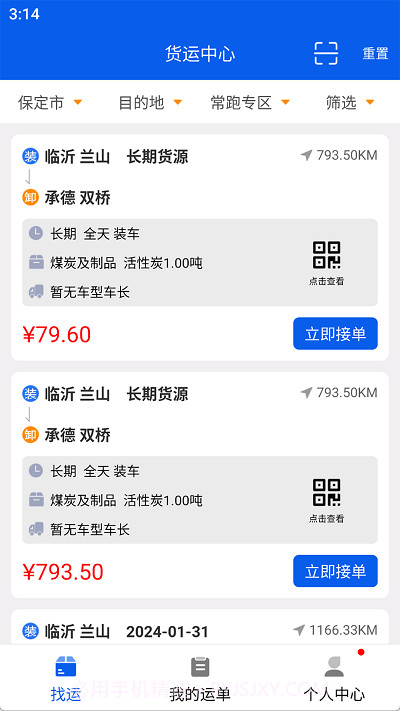 福道加司机截图1 福道加司机截图1