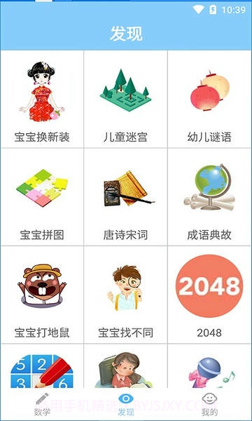 宝宝学数学2026最新版截图2