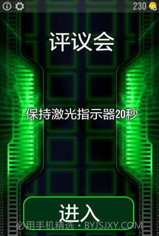 lase X2激光笔截图3 lase X2激光笔截图3