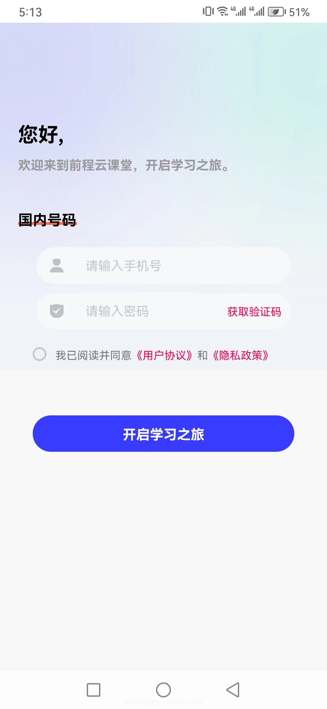 前程云课堂截图2 前程云课堂截图2