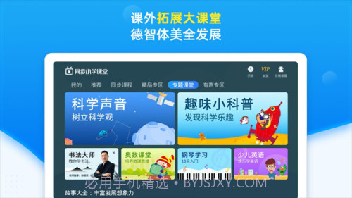 同步小学课堂手机版截图4 同步小学课堂手机版截图4