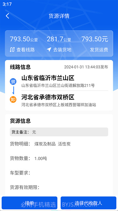 福道加司机截图2 福道加司机截图2