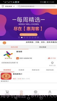 惠淘客截图2 惠淘客截图2