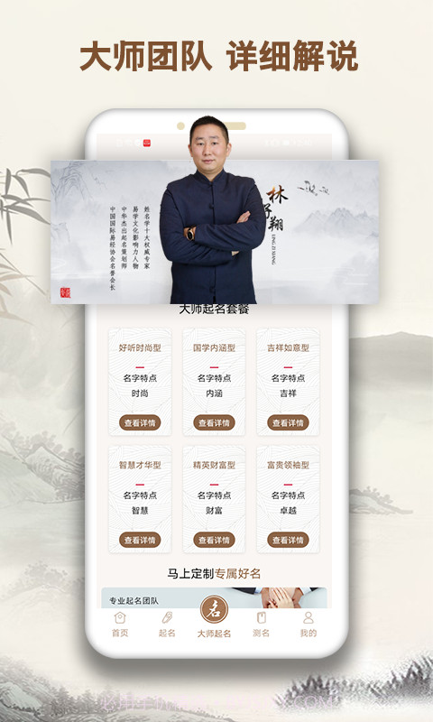 起名字大师截图5