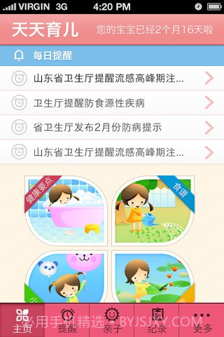 天天育儿截图1