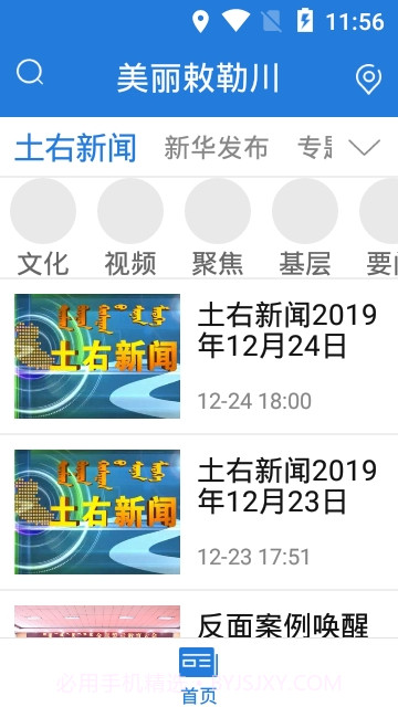 美丽敕勒川截图2 美丽敕勒川截图2