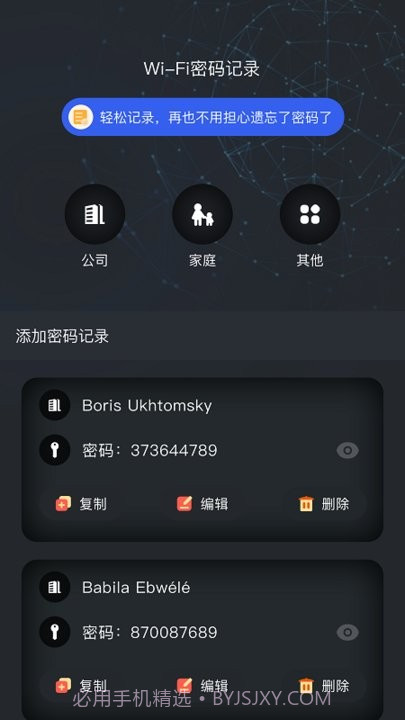 手机wifi密码记录查看截图3