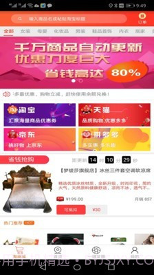 惠淘客截图1 惠淘客截图1