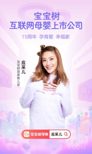 宝宝树孕育自定义版截图4